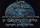 פרק ג - תדרים וויברציות באבני חן וקריסטלים והזיקה שלהן לתודעה