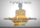 נספח 2 לפרק י'  - מדיטציית תהלים - כִּי־עִמְּךָ מְקוֹר חַיִּים בְּאוֹרְךָ נִרְאֶה־אוֹר