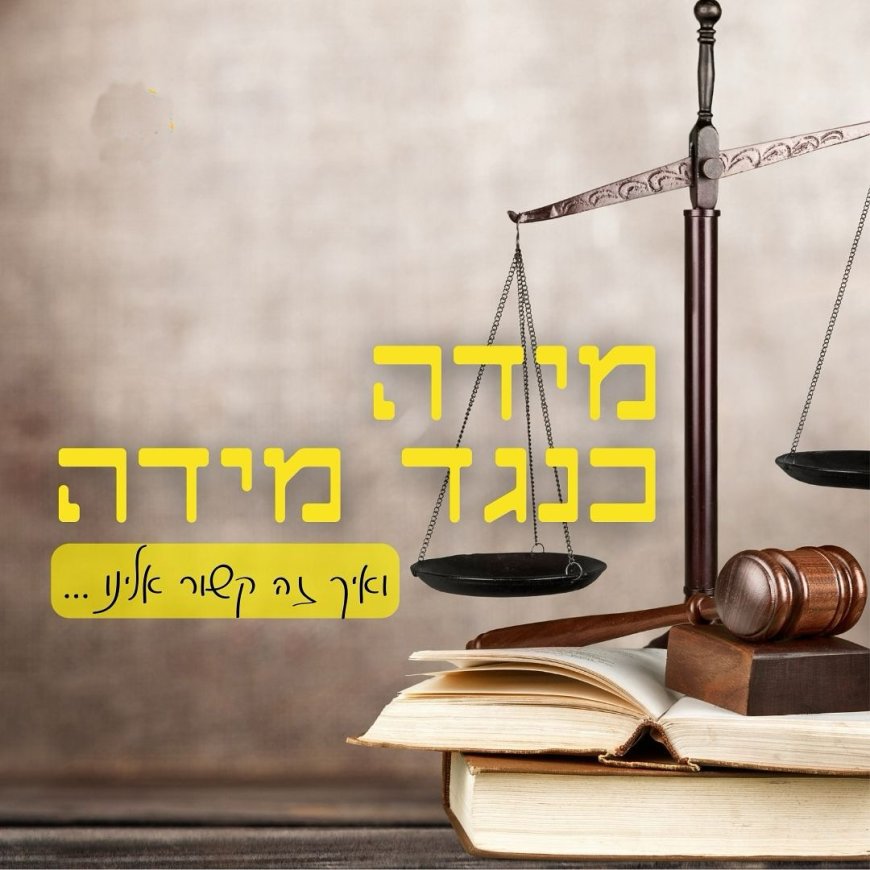 מודל תודעתי אלוקי: חוק 'הזורע והקוצר' - חוק הקארמה האוניברסלי.