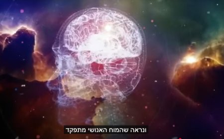 פרק עב' - תודעה כמידע הולוגרפי מקודד- הסימפוניה ההולוגרפית של המציאות