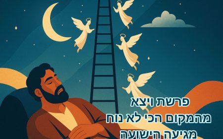 פרק קד' - 'תודעת ישועה' – פרשת ויצא – מהמקום הכי לא נוח, מגיעה הישועה