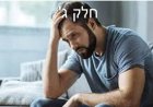 נספח לפרק קנר' - הארכיטקטורה של הסבל – 'רפואה תודעתית' וכוחו של הרגע העכשוי בהתמודדות עם כאב