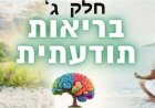 פרק קנר' חלק ג' - שמונה שערים לאנטומיה של שיבה הביתה: המצפן הסומטי וחקירה תודעתית עצמית