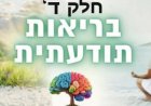 פרק קנר' - חלק ד' - תחושה סומטית – כשהגוף מתחיל לדבר.