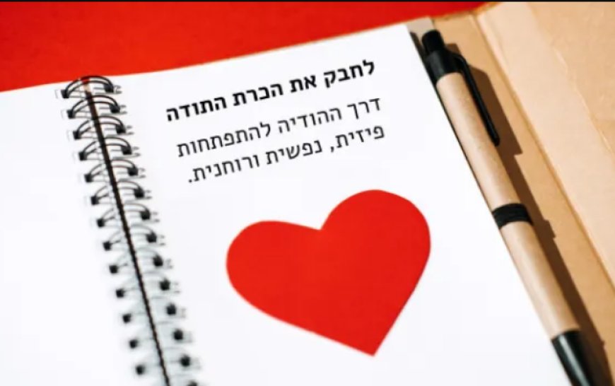פרק קנפ' - לחיות בתודעה של הכרת הטוב וההודיה