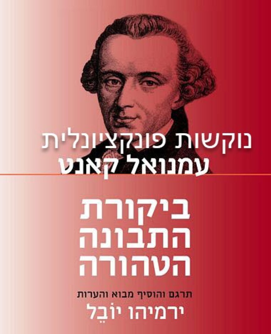 פרק קסא' - נוקשות פונקציונאלית