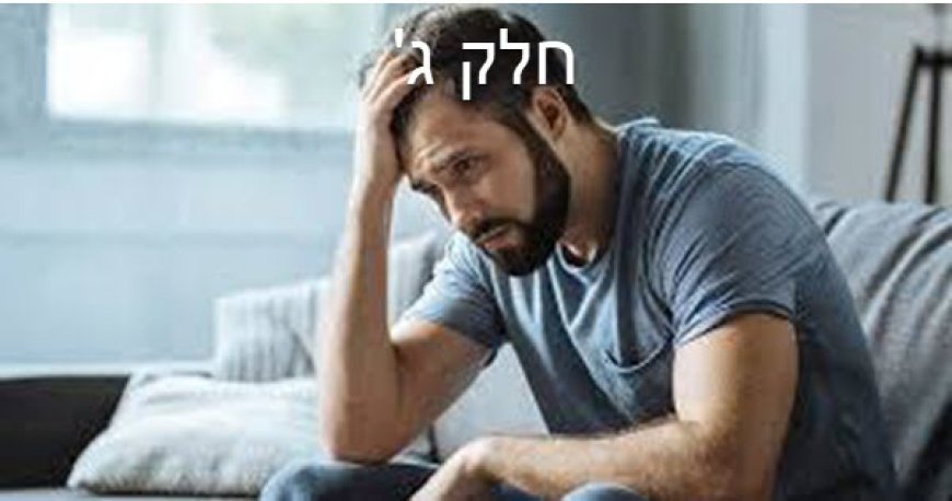 נספח לפרק קנר' - הארכיטקטורה של הסבל – 'רפואה תודעתית' וכוחו של הרגע העכשוי בהתמודדות עם כאב
