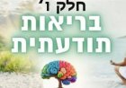 פרק קנר' - חלק ו' -  הגוף כמפת מסע אנרגטית